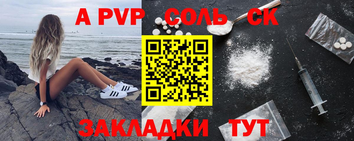 Альфа ПВП Соль  Alfa_PVP Соль  Вход с VPN  Alfa_PVP  Сердобск  Alfa_PVP СК 