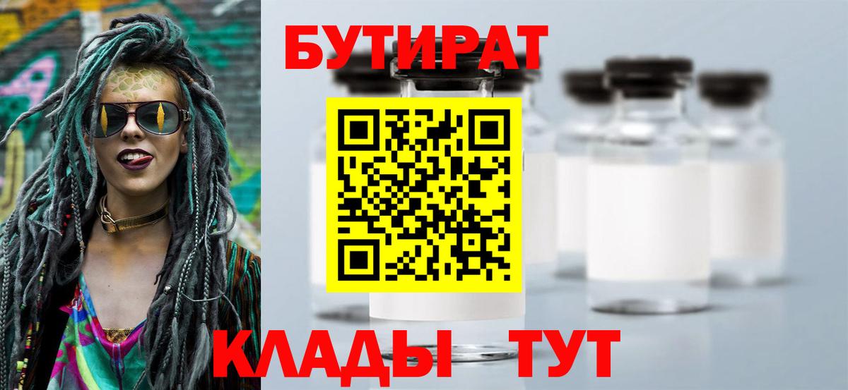 Бутират оксана Сердобск