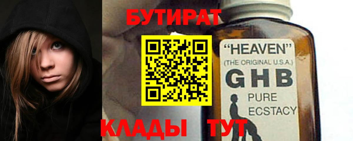Бутират GHB  Вход с VPN  Сердобск 
