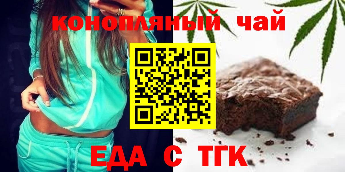 Еда ТГК марихуана  Вход с VPN  Сердобск 