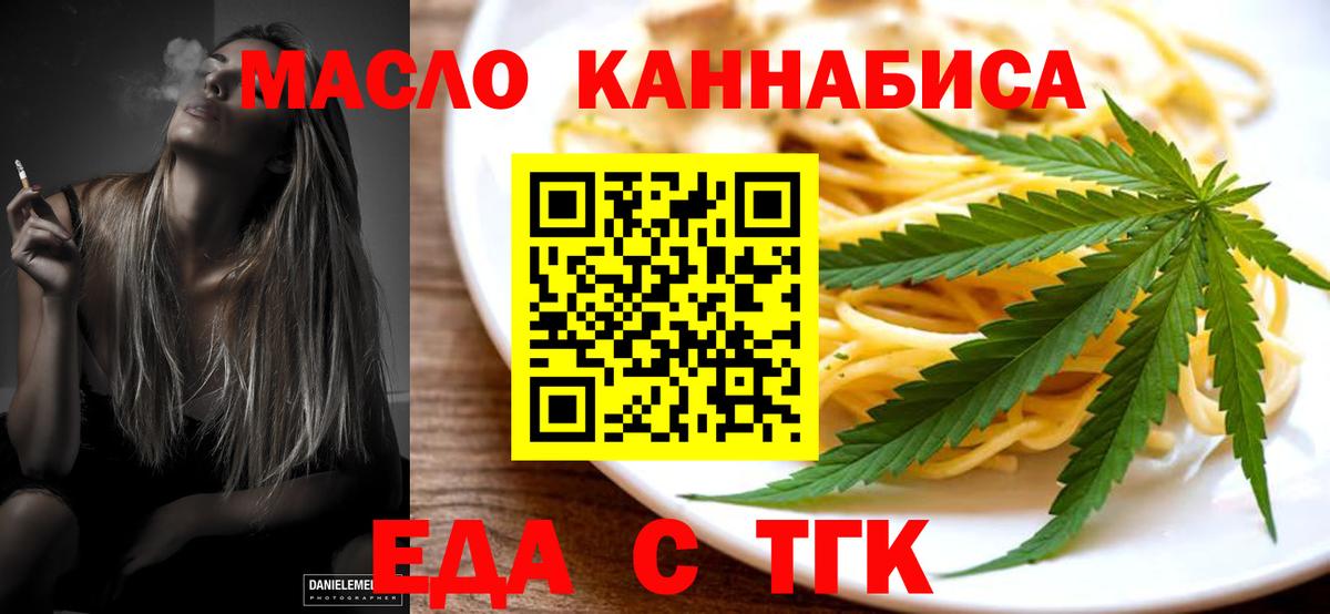 Еда ТГК конопля Сердобск