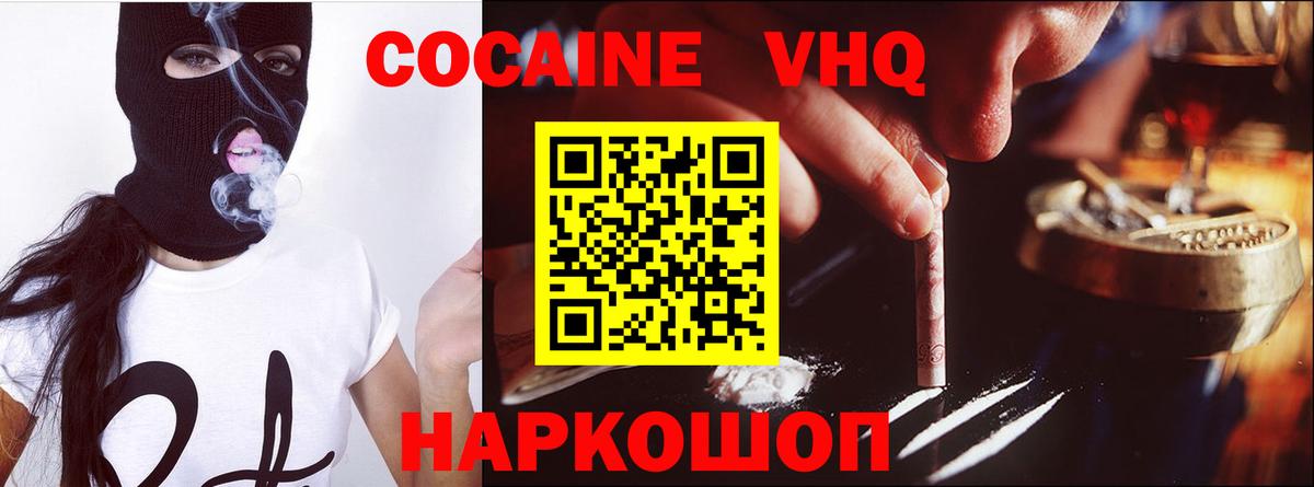 COCAIN VHQ  Вход с VPN  КОКАИН Колумбийский  Сердобск 