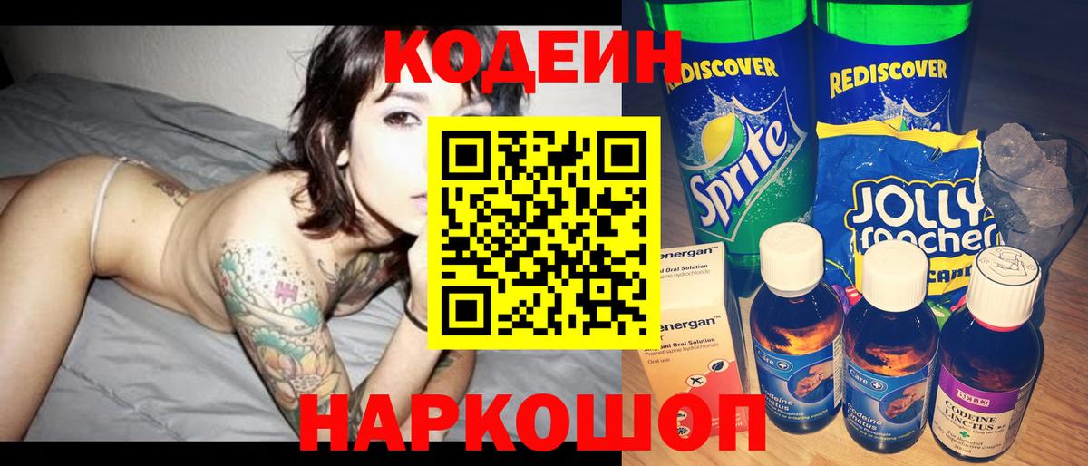 Codein Purple Drank  Codein напиток Lean (лин)  Сердобск  Вход с VPN 