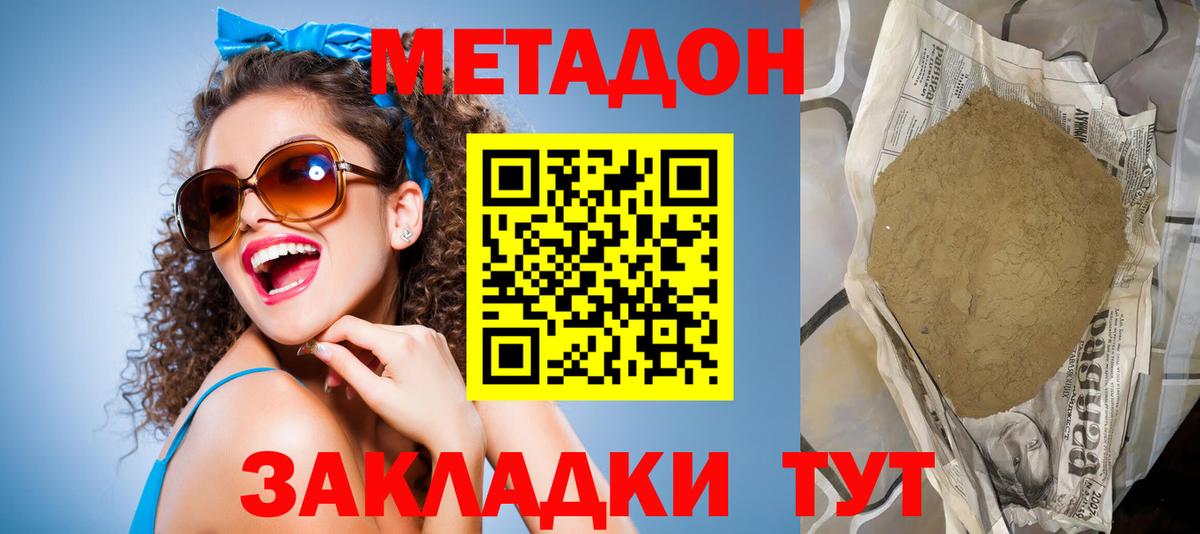 МЕТАДОН кристалл Сердобск